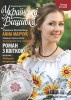 Скачать журнал Українська вишивка №12 (2012) Українська вишивка №12 (2012)