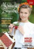 Скачать журнал Українська вишивка №10 (2012) Українська вишивка №10 (2012)