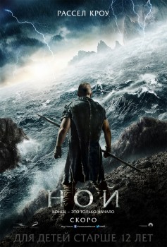 Ной (2014) Ной (2014)