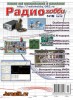 Скачать Радиохобби №5 (октябрь 2013) PDF Радиохобби №5 (октябрь 2013) PDF