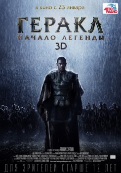 Геракл: Начало легенды (2013) Геракл: Начало легенды (2013)