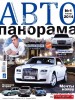 Скачать Автопанорама №1 (январь 2014) Автопанорама №1 (январь 2014)