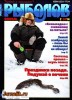 Скачать журнал Рыболов №2 (февраль 2014) PDF Рыболов №2 (февраль 2014) PDF