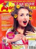 Скачать журнал Летающие домохозяйки №1 (январь 2014) Летающие домохозяйки №1 (январь 2014)