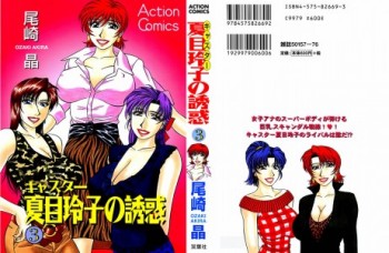 e1e7da312569991 [Ozaki Akira] Caster Natsume Reiko no Yuuwaku Vol.3