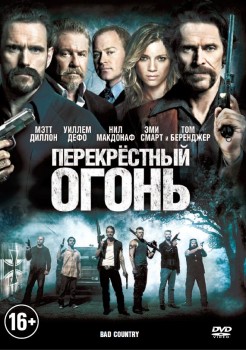 Перекрестный огонь (2014) Перекрестный огонь (2014)