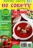 Скачать журнал Всему свету по совету №5 (март 2014) Всему свету по совету №5 (март 2014)