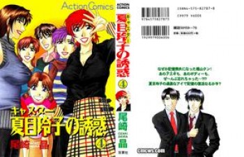 43c4e4314196923 [Ozaki Akira] Caster Natsume Reiko no Yuuwaku Vol.04, [尾崎晶] キャスター 夏目玲子の誘惑 第04巻