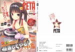 cb335d317214990 [Anthology] PETA Vol.05   [アンソロジー] PETA ぺたっ！Vol.05