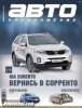 Скачать Журнал Автопредложение №1 январь 2013 Онлайн Журнал Автопредложение №1 январь 2013 Онлайн