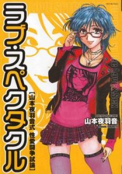 e3dec7318354985 [Johanne Yamamoto] Love Spectacle, [山本夜羽音] ラブ・スペクタクル
