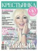 Скачать журнал Крестьянка №6 (июнь 2012) Крестьянка №6 (июнь 2012)