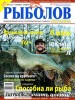 Скачать журнал Рыболов Украина №5 (сентябрь-октябрь 2011) PDF Рыболов Украина №5 (сентябрь-октябрь 2011) PDF