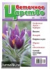 Скачать журнал Журнал Цветочное царство №3 (март 2011) PDF Журнал Цветочное царство №3 (март 2011) PDF