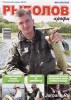 Скачать журнал Рыболов профи №10 (октябрь 2010) PDF Рыболов профи №10 (октябрь 2010) PDF