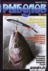Скачать журнал Рыболов №12 (декабрь 2010) PDF Рыболов №12 (декабрь 2010) PDF