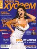 Скачать журнал Легко худеем №11 (ноябрь 2010) PDF Легко худеем №11 (ноябрь 2010) PDF