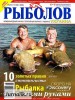 Скачать журнал Рыболов №3 (май-июнь 2012) PDF Рыболов №3 (май-июнь 2012) PDF