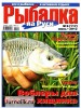 Скачать журнал Рыбалка на Руси №6 (июнь 2012) PDF Рыбалка на Руси №6 (июнь 2012) PDF