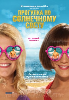 Прогулка по солнечному свету (2014) Прогулка по солнечному свету (2014)