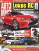 Скачать Автомир №3 (январь 2014) Автомир №3 (январь 2014)