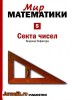 Скачать журнал Мир математики №5 (2014) PDF Мир математики №5 (2014) PDF