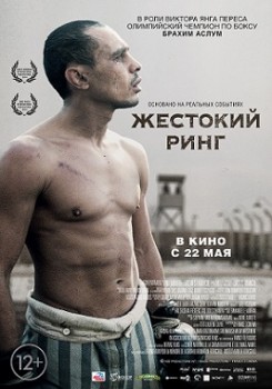 Жестокий ринг (2013) Жестокий ринг (2013)