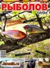Скачать Рыболов профи №5 (май 2014) PDF Рыболов профи №5 (май 2014) PDF
