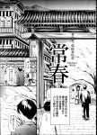 64bf46336249722 [Shiki Takuto] Tokoharu Ch.1 4   [史鬼匠人] 常春 第1 4章 (Updated   10/10/2014)