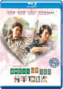 Break Up 100 2014 m720p BluRay x264-BiRD Break Up 100 2014 m720p BluRay x264-BiRD