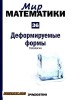 Скачать Мир математики №36 (2014) PDF Мир математики №36 (2014) PDF