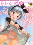 edc52c371007566 [Anthology] COMIC Shoujo Shiki Haru   [アンソロジー] COMIC少女式 春 (Scanned Version)