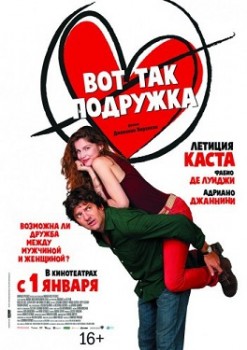 Вот так подружка (2014) Вот так подружка (2014)