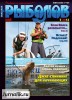 Скачать Рыболов №5 (май 2012) PDF Рыболов №5 (май 2012) PDF